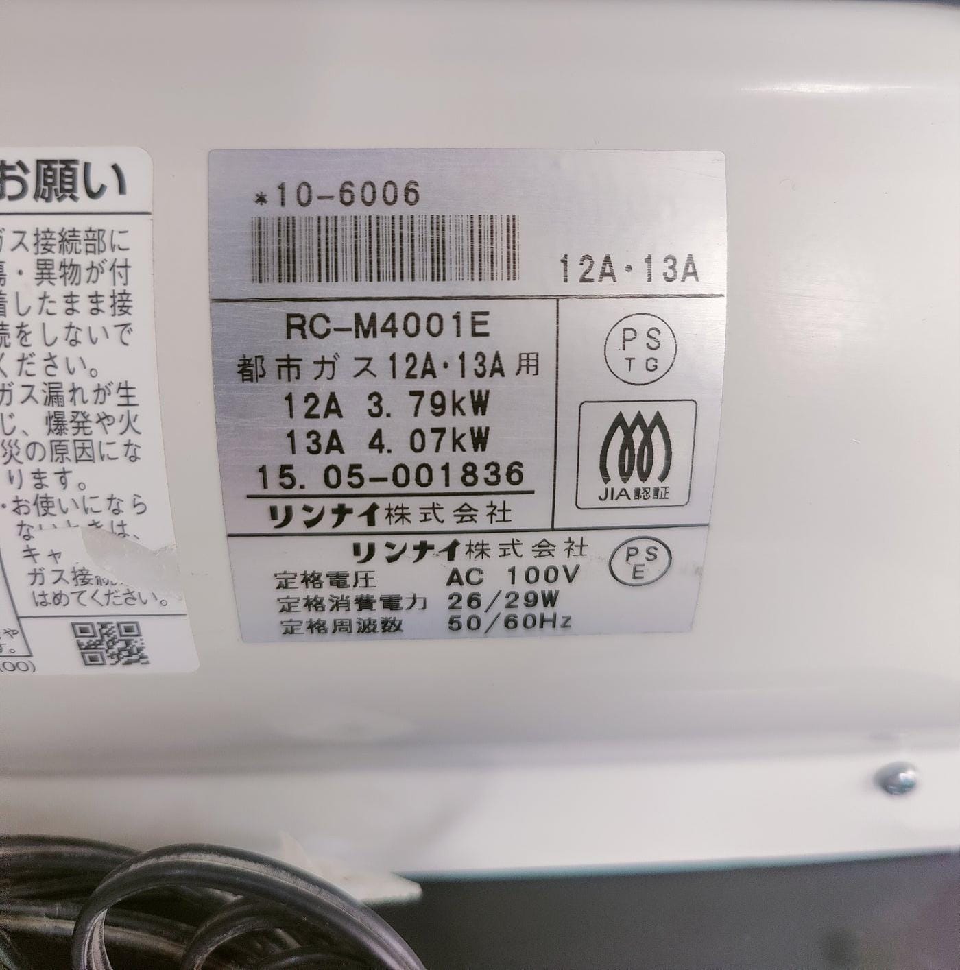 Rinnai 4.5KW Japanese Gas Blower Heaters (Side Panel )